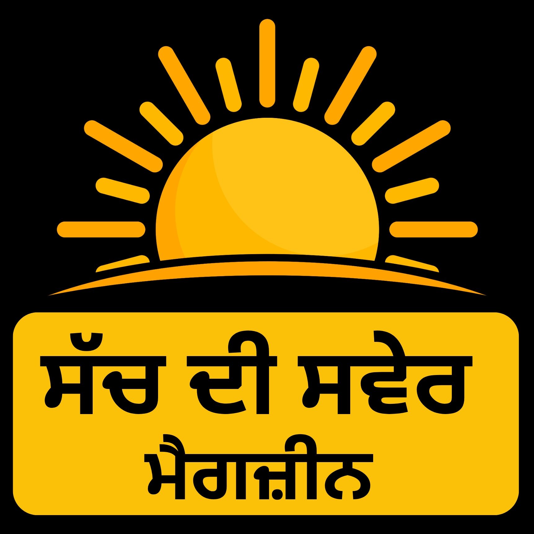 sachdiswermagazine.in